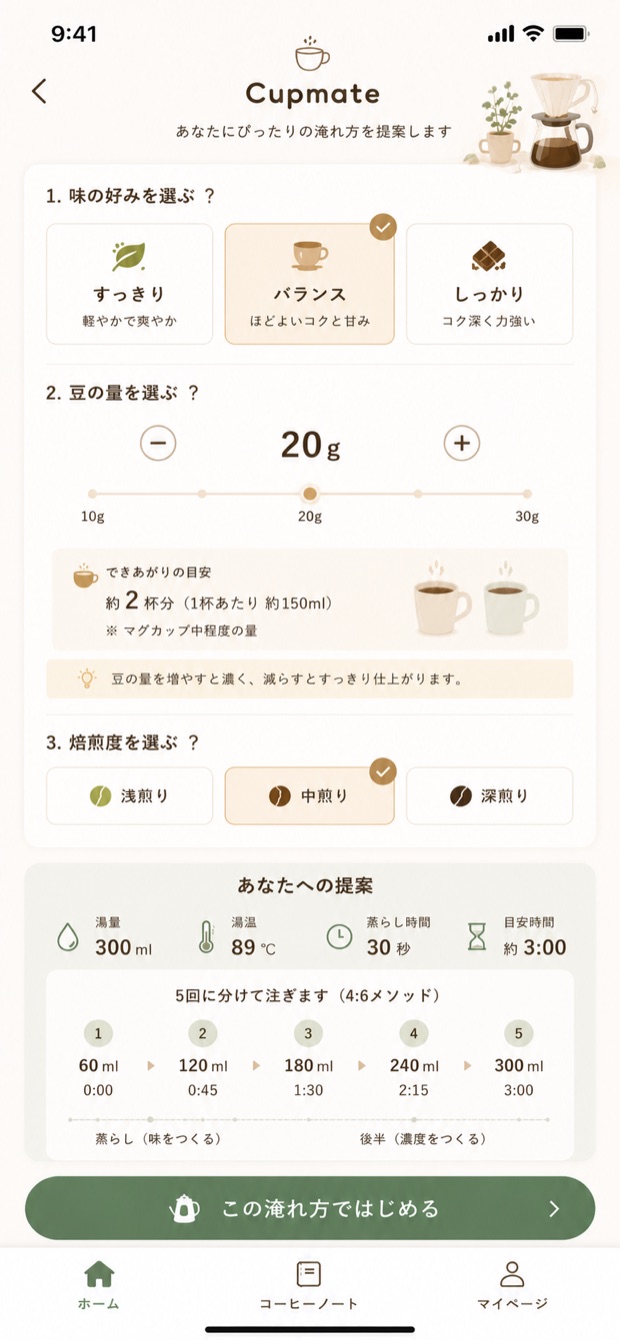レシピ設定画面