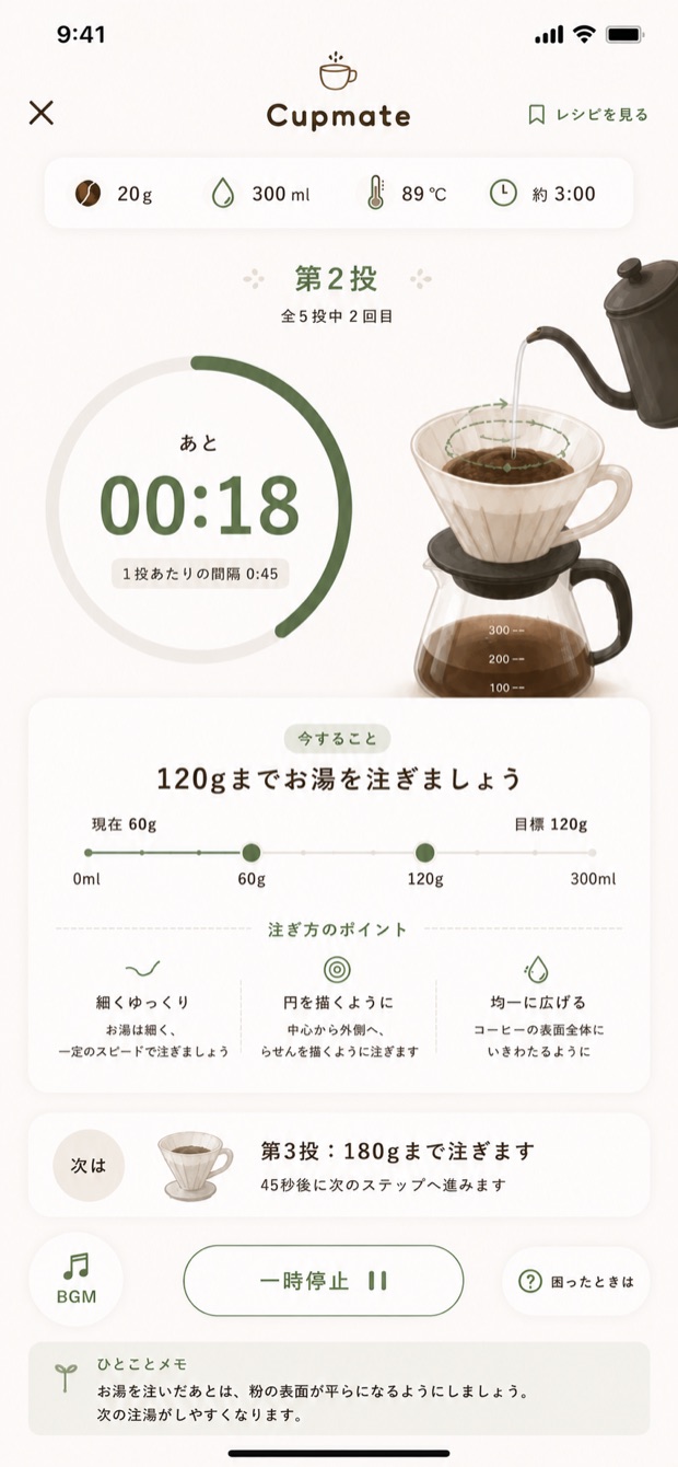 ガイドタイマー画面