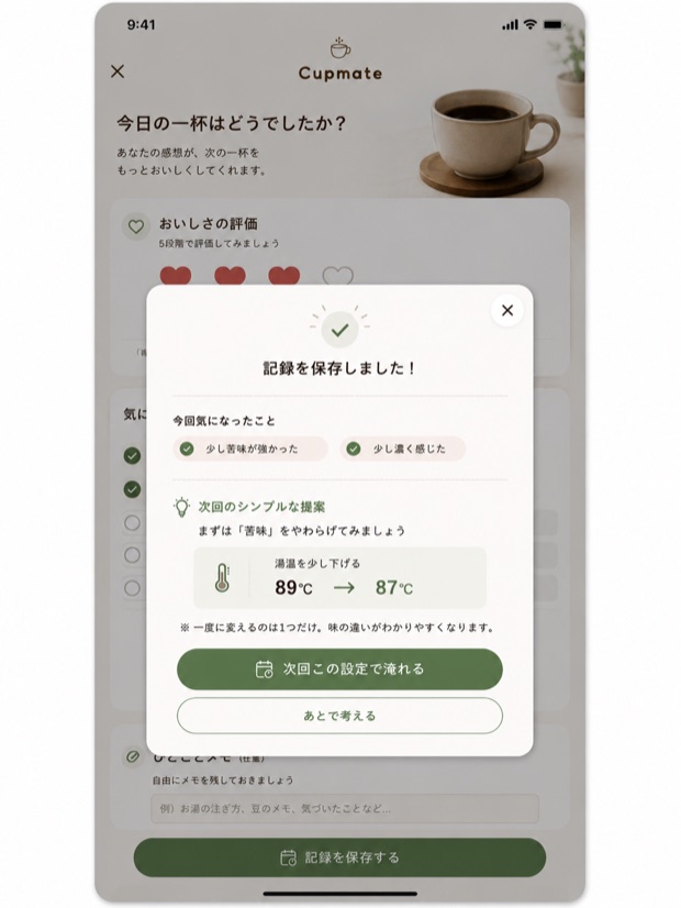 改善提案と記録画面